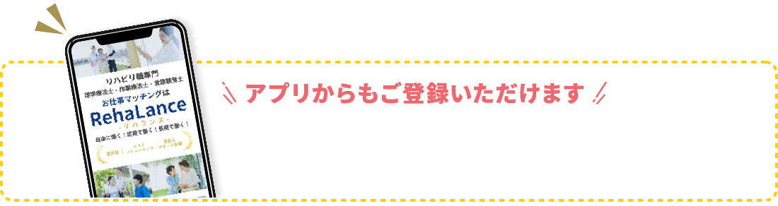 アプリからもご登録いただけます